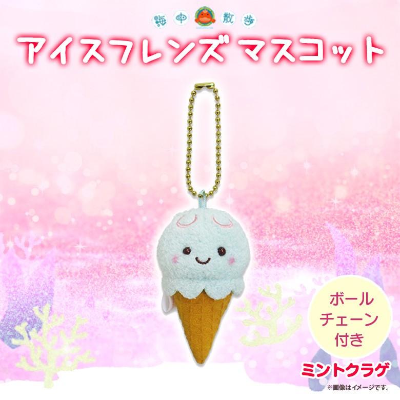 ぬいぐるみ アイスフレンズ マスコット ミントクラゲ 2989 海中散歩