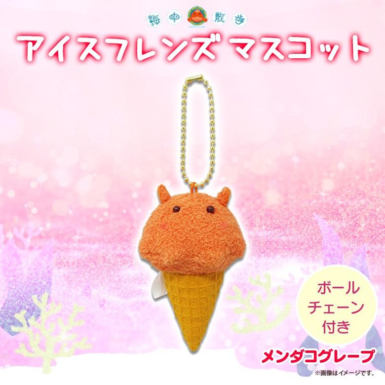 ぬいぐるみ アイスフレンズ マスコット メンダコグレープ 3061 海中