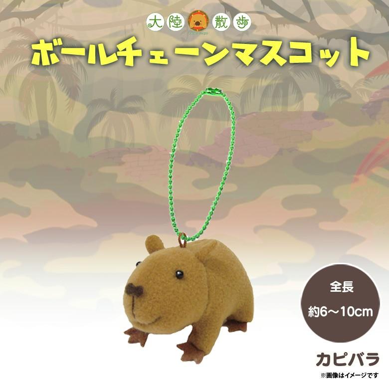 130点以上 まとめ売り カピバラさん ぬいぐるみ マスコット キーチェーン 他 まとめ売り カピバラさん ぬいぐるみ マスコット キーチェーン 他 130