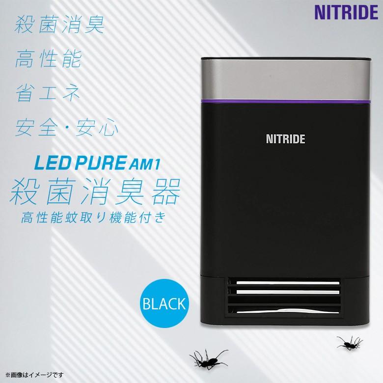 空気清浄機 UV殺菌消臭器 蚊取り器 AM1BK 0180 LEDピュア 脱臭 花粉