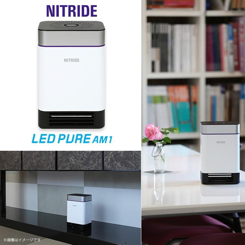 空気清浄機 UV殺菌消臭器 蚊取り器 AM1WH 0197 LEDピュア 脱臭 花粉 