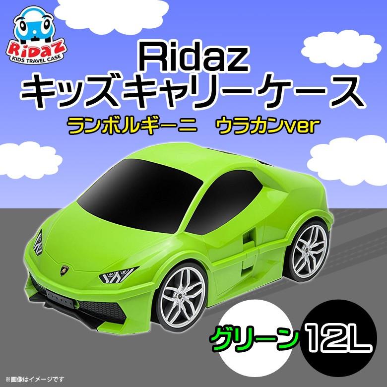 キャリーケース キッズ 車型 ランボルギーニ 659216 Ridaz