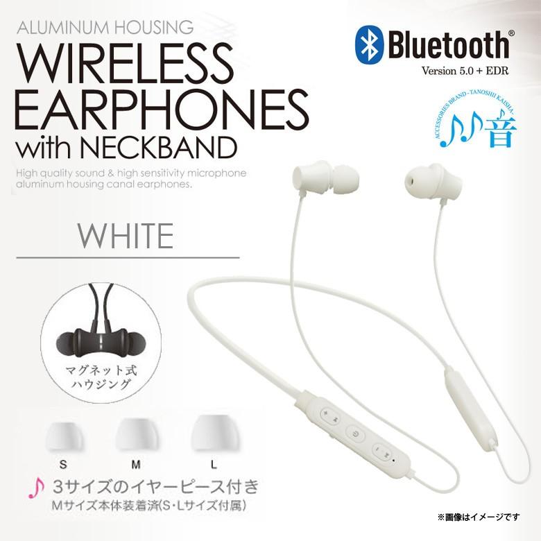 ワイヤレス イヤホン Bluetooth TA-BT2WH 3786 いい音 NECKBAND 大容量