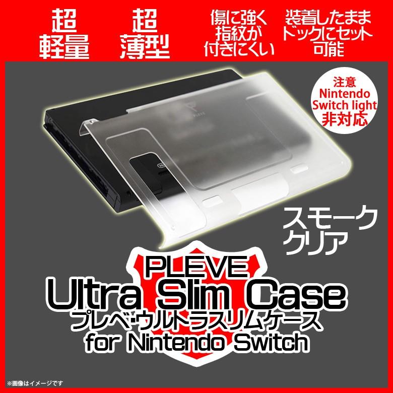 Nintendo Switch ハードケース PUSC-SC 0085 任天堂スイッチ クリア