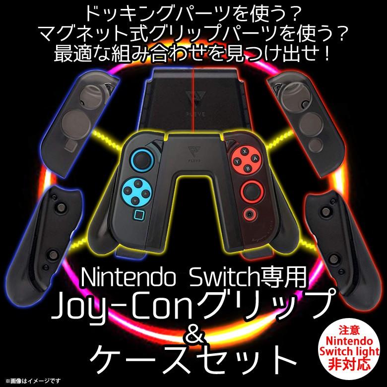 Nintendo Switch ケース コントローラー PGCS-SB 0023 任天堂スイッチ