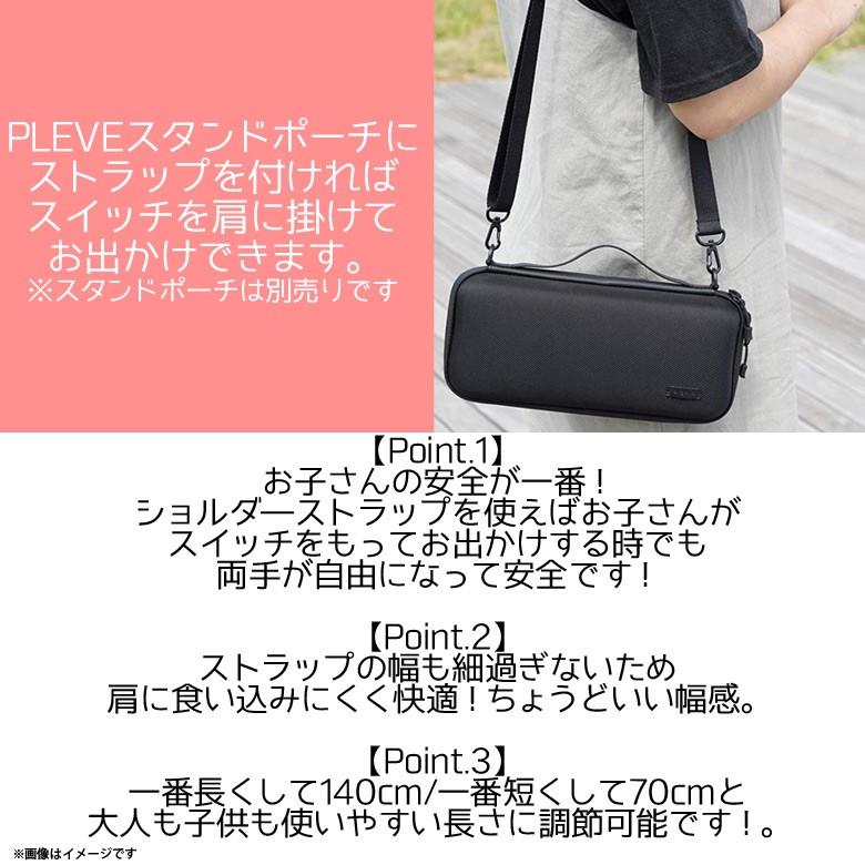 Nintendo Switch 収納ポーチ専用 ショルダーストラップ PSS-B 0061