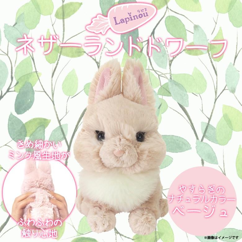 ぬいぐるみ うさぎ ウサギ ネザーランドドワーフ ベージュ P ぬいぐるみ うさぎ ウサギ ネザーランドドワーフ ベージュ P