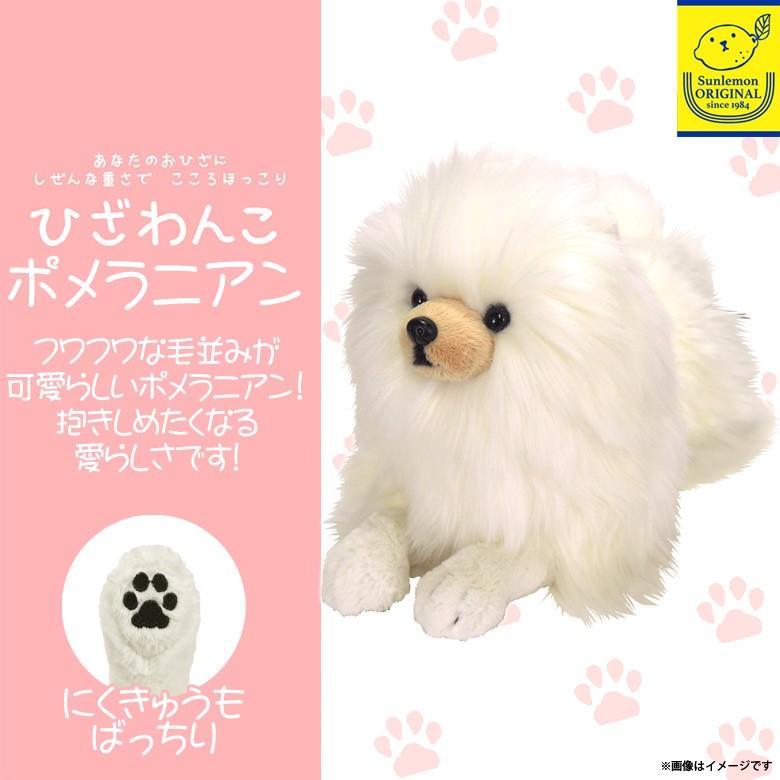 送料無料 ぬいぐるみ ひざわんこ ポメラニアン クリーム P-6452 S