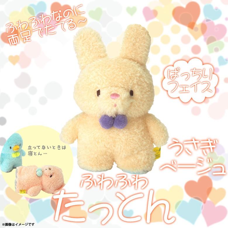 ぬいぐるみ たっとん うさぎ ウサギ ベージュ Sサイズ P 6492 ふわふわ アニマル 動物 癒し系 ぱっちりフェイス サンレモン 定形外郵便発送 M モバイルランド 通販 Yahoo ショッピング