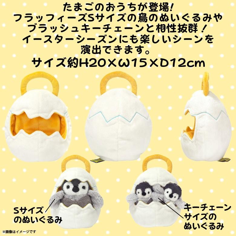 ぬいぐるみ たまごのおうち タマゴ P 65 ぬいぐるみのお家 イースター パプス キトン フラッフィーズ バッグ ドールハウス サンレモン 宅配便配送 M モバイルランド 通販 Yahoo ショッピング