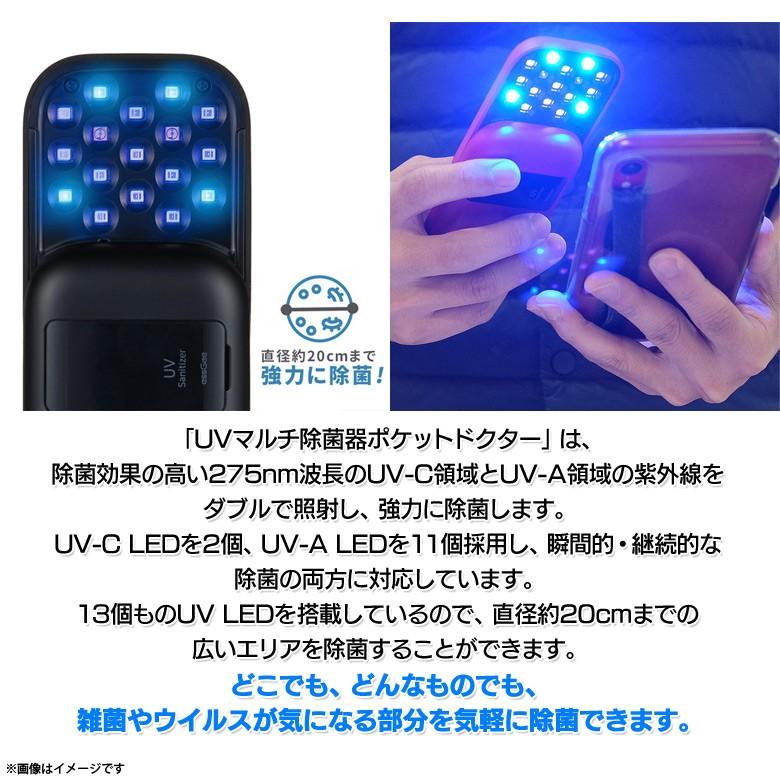 紫外線除菌器 除菌機 UV除菌 スマホ除菌 EG18755  7553 essGee ポケットドクター UV LED 超軽量 超小型 レッド ロア・インターナショナル｜mobile-land｜04