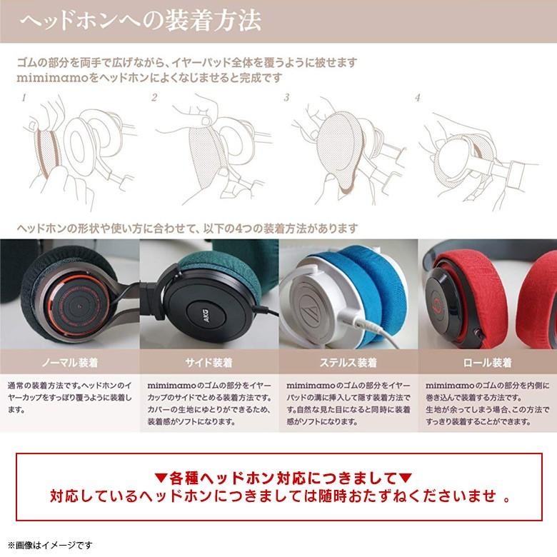 ヘッドホンカバー イヤーパッド MHC-001-CO 0176 mimimamo ミミマモ M