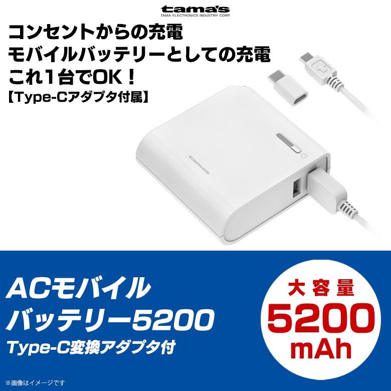 モバイルバッテリー 急速充電 50mah Tla16scaw 01 Acアダプタ Type C変換アダプタ付 Pse認証 ホワイト 多摩電子工業 宅配便配送 Www Arilab Com Tr Index Php