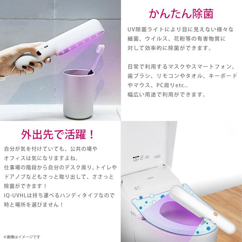未使用品【99%殺菌】アイキューラボ UV除菌ハンドライト UVHL UV除菌器 ハンドライト 紫外線ライト 紫外線除菌器 IQ-UVHL 6579 99%除
