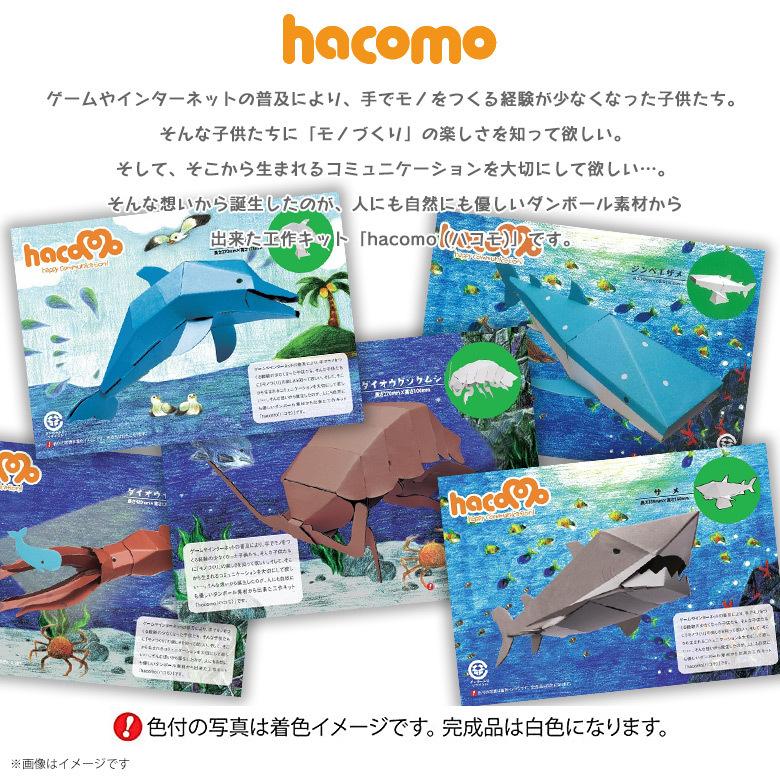 ペーパークラフト 工作キット ダンボール 段ボール 小学生 キッズ 3693