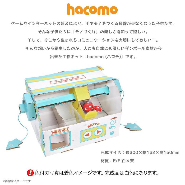 工作キット ダンボール 段ボール 小学生 キッズ 4553 WOW クレーン