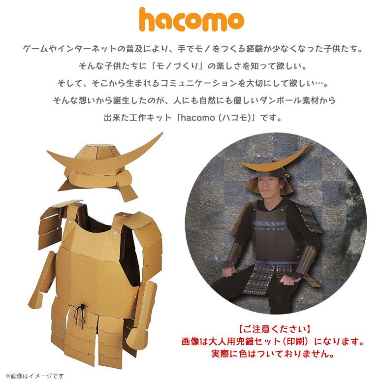 工作キット ダンボール 段ボール 伊達政宗 大人用 4645 なりきりシリーズ 兜 甲冑 セット 戦国武将 クラフト 色も塗れる Hacomo 宅配便配送 M モバイルランド 通販 Yahoo ショッピング