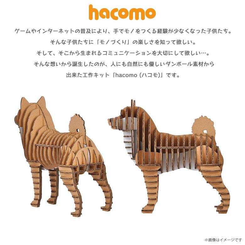 ペーパークラフト 工作キット ダンボール 段ボール 動物 犬シリーズ 4737 柴犬 シバイヌ Grid グリッド いぬ 立体パズル クラフト 簡単組立 Hacomo M モバイルランド 通販 Yahoo ショッピング