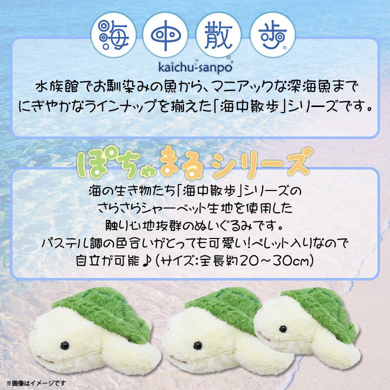 ぬいぐるみ 魚 カメ ぽちゃまる AKAITYUPOTYAM-KAME 7274 海中散歩