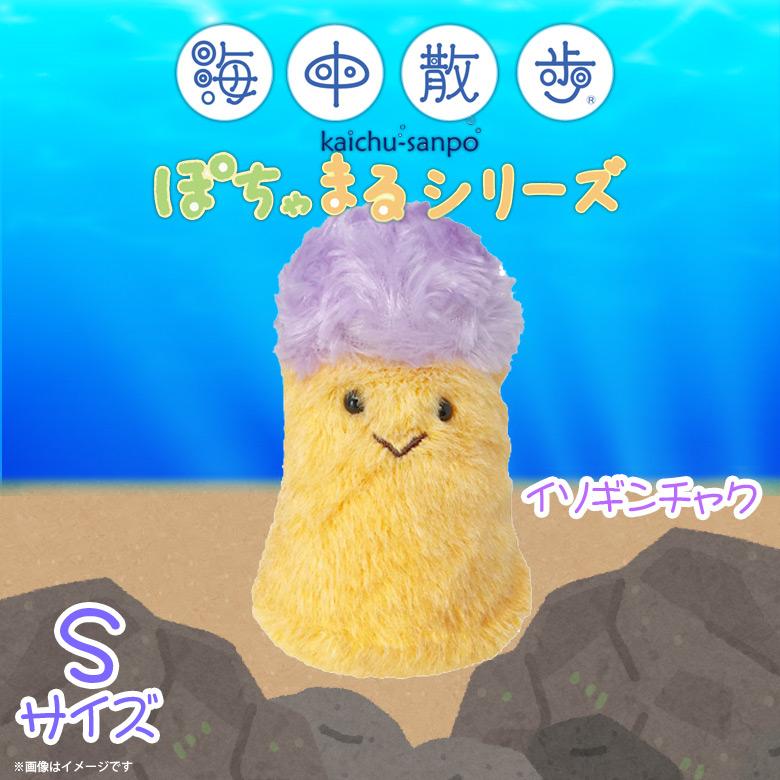 ぬいぐるみ 魚 イソギンチャク ぽちゃまる AKAITYUPOTYAS-ISGI 7113