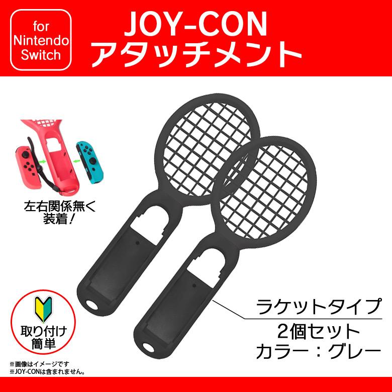 Nintendo Switch マリオテニス対応 SWA-11 1754 テニスラケット型 JOY-CON用 アタッチメント 2個セット グレー  ハイハイ 定形外郵便発送 :m000034510:モバイルランド - 通販 - Yahoo!ショッピング