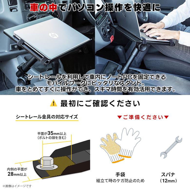 ノートパソコンスタンド 車載用 CAR-SPHLD1 3193 ホルダー ノートパソコンスタンド 車載用 CAR-SPHLD1 3193 ホルダー