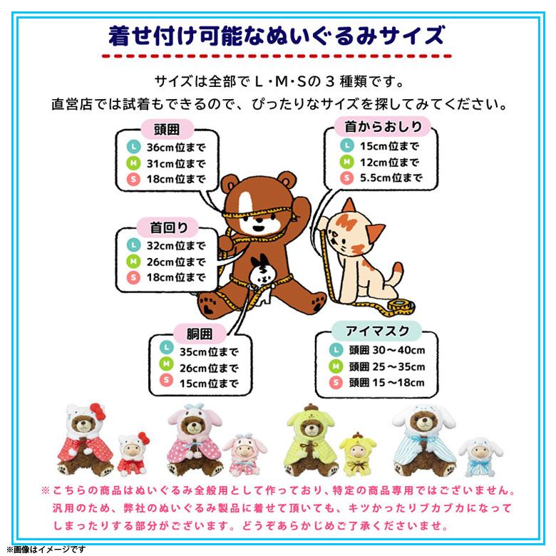 ぬいぐるみ 服 コスチューム 衣装 ハローキティ 5386 サンリオ