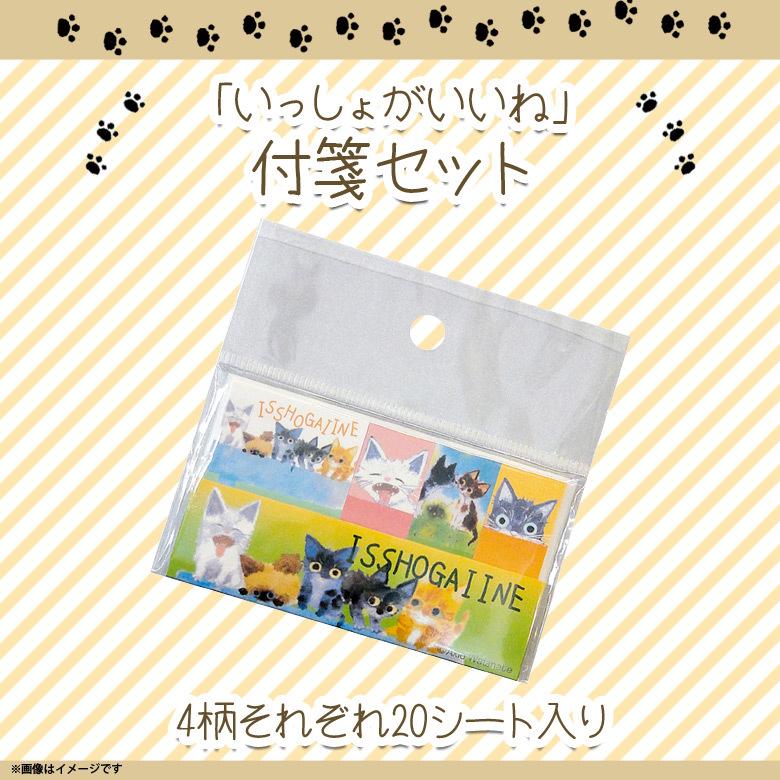 いっしょがいいね 付箋 ふせん かわいい 子猫 8006 絵本作家 渡辺あきお ねこ メモ 文具 文房具 付箋セット 4種類 シート入り 内藤デザイン M モバイルランド 通販 Yahoo ショッピング