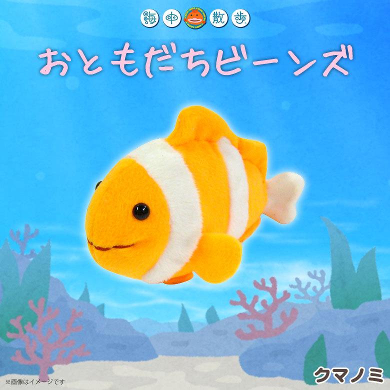 ぬいぐるみ マスコット クマノミ 7641 海中散歩 海の生き物 おともだちビーンズ 鈴入り 手のひらサイズ 内藤デザイン 定形外郵便発送 M モバイルランド 通販 Yahoo ショッピング