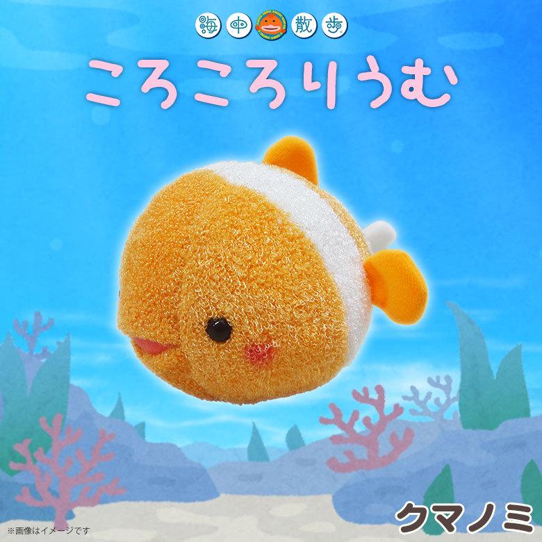 ぬいぐるみ マスコット クマノミ Sサイズ 5202 海中散歩 海の生き物