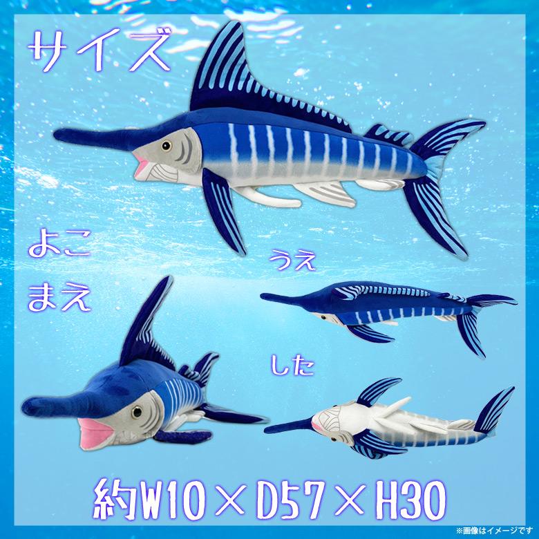 ぬいぐるみ マカジキ カジキマグロ 真梶木 魚 Ha011 0471 100 1 美味しい魚シリーズ 魚屋さん お寿司屋さん 海 釣り 太洋産業貿易 宅配便配送 M モバイルランド 通販 Yahoo ショッピング