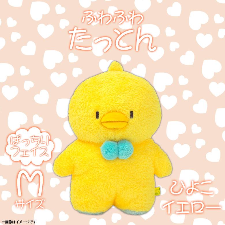 ぬいぐるみ たっとん ひよこ ヒヨコ イエロー Mサイズ P 7112 ふわふわ アニマル 動物 両足で立つ ぱっちりフェイス サンレモン 定形外郵便発送 M モバイルランド 通販 Yahoo ショッピング