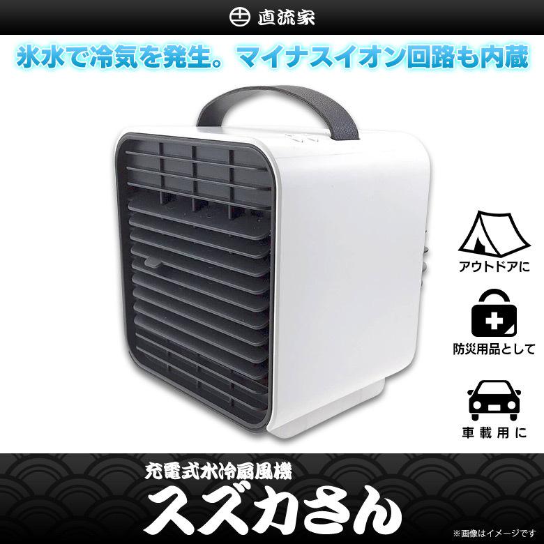 冷風機 冷風扇 スポットエアコン スポットクーラー JPN-JR2100 8763