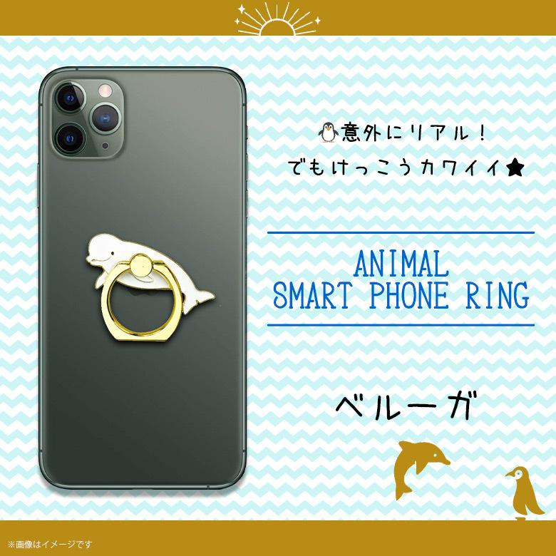 スマホリング かわいい アニマル 海の生き物 ベルーガ Z0604/SR 6270