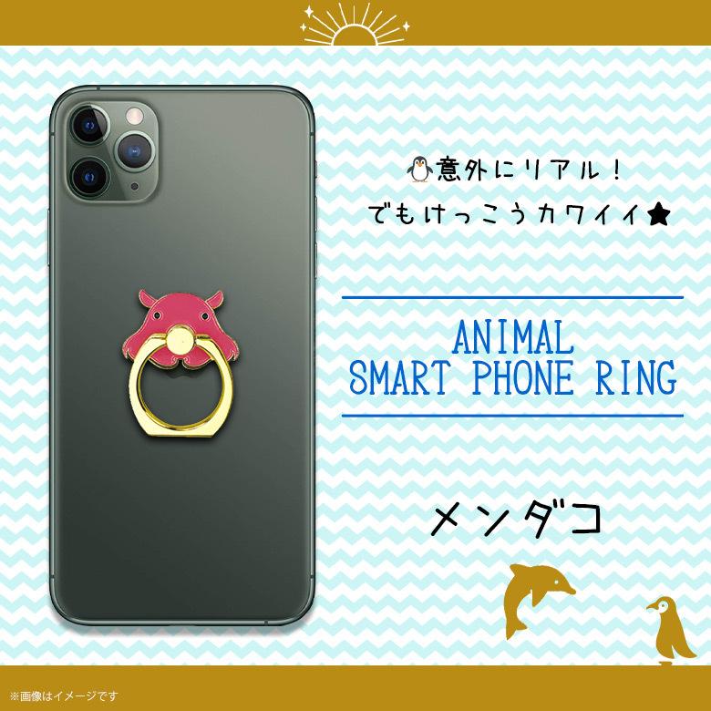 スマホリング かわいい アニマル 海の生き物 メンダコ Z0626/SR 6355