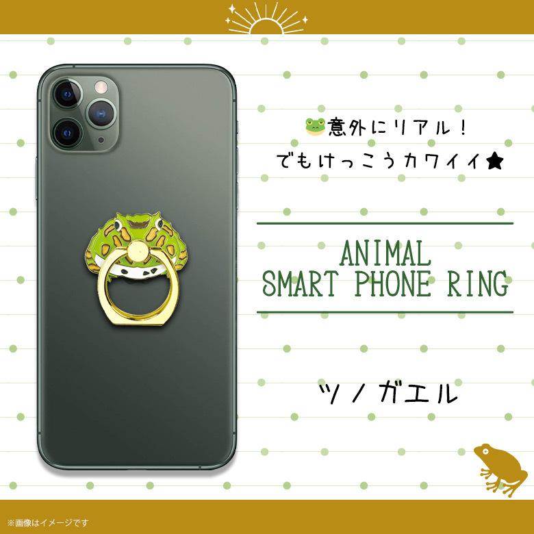 スマホリング かわいい アニマル 動物 ツノガエル Z0702 Sr 6409 両生類 蛙 カエル 毒ガエル 落下防止 360度回転 ワールド商事 M モバイルランド 通販 Yahoo ショッピング