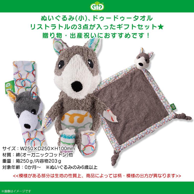 ぬいぐるみ オーガニックコットン ドゥードゥータオル リストラトル 狼