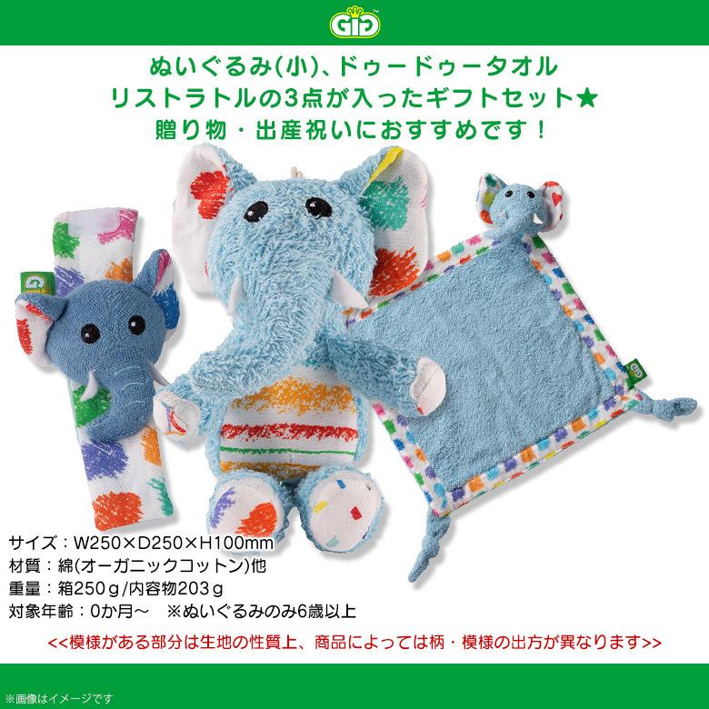 ぬいぐるみ オーガニックコットン ドゥードゥータオル リストラトル