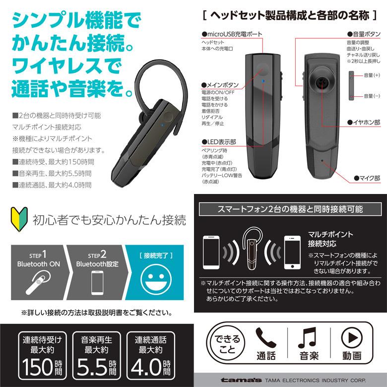 ヘッドセット Bluetooth ワイヤレス 片耳 TBM27R 6498 Ver5.0 かんたん