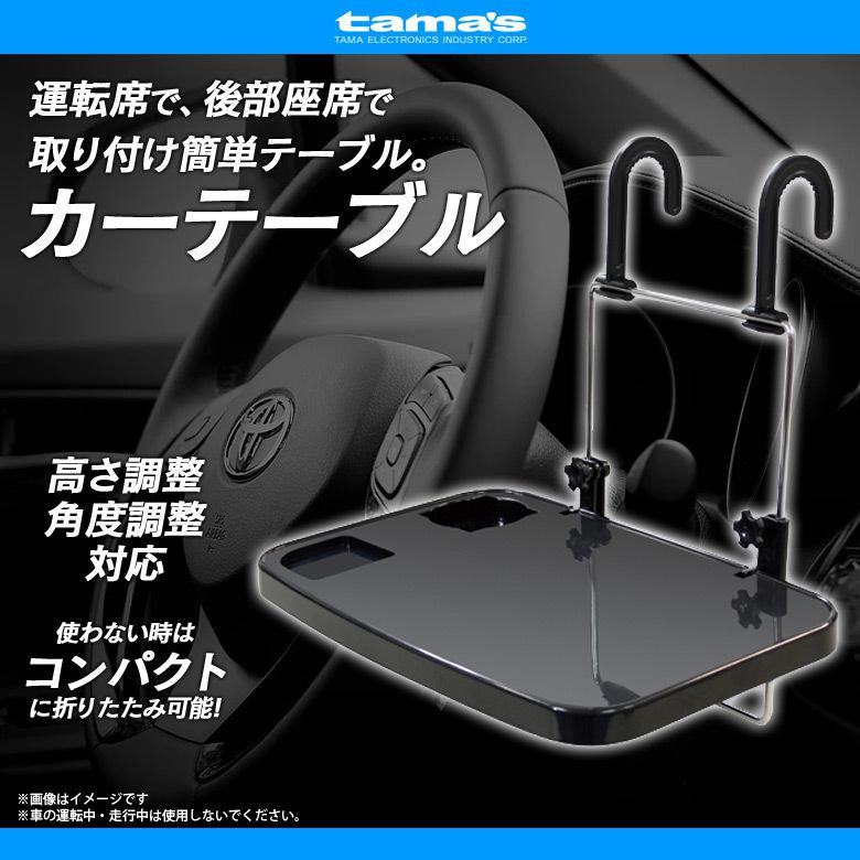 車載用テーブル カーテーブル ハンドルテーブル 後部座席 TKE01K 8676