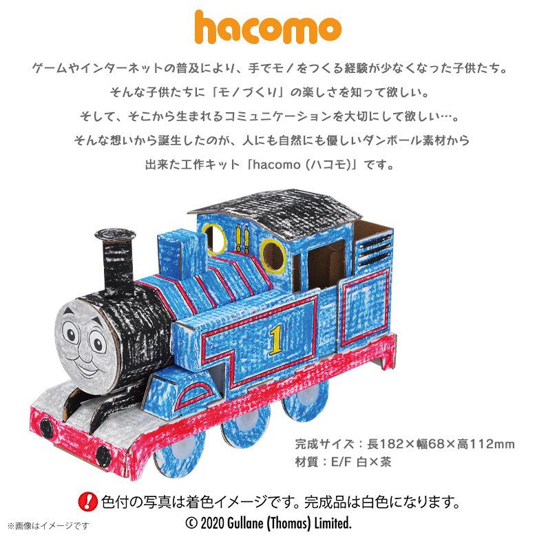 きかんしゃトーマス ペーパークラフト 工作キット ダンボール 段ボール 5086 クラフト 車輪が回る トーマス 株式会社アイピーシー Hacomo M モバイルランド 通販 Yahoo ショッピング