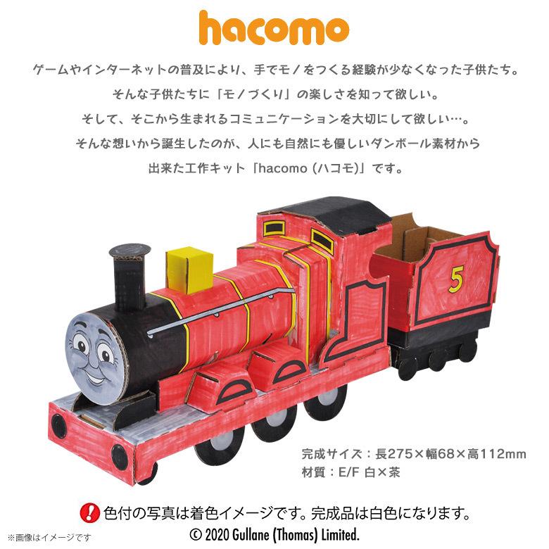 きかんしゃトーマス ペーパークラフト 工作キット ダンボール 段ボール キッズ 5093 クラフト 車輪が回る ジェームス 株式会社アイピーシー Hacomo M モバイルランド 通販 Yahoo ショッピング