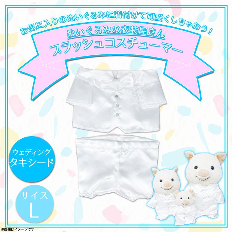 ぬいぐるみ 服 コスチューム 衣装 ウェディングタキシード 7564