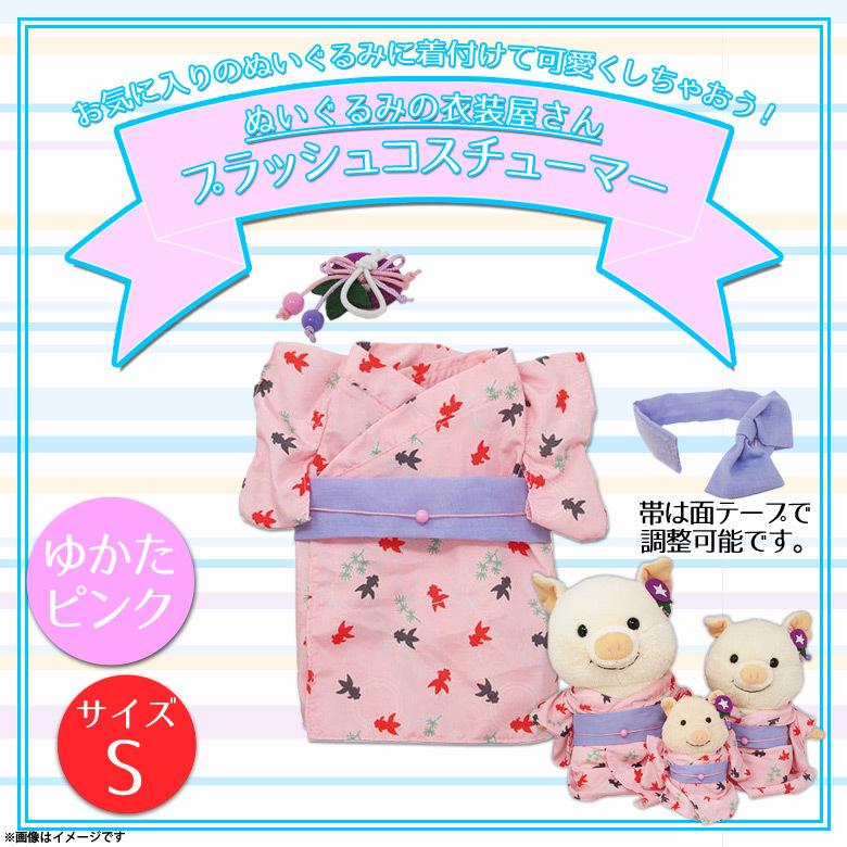 ぬいぐるみ 服 コスチューム 衣装 ゆかた 浴衣 7694 着ぐるみ 夏 祭り