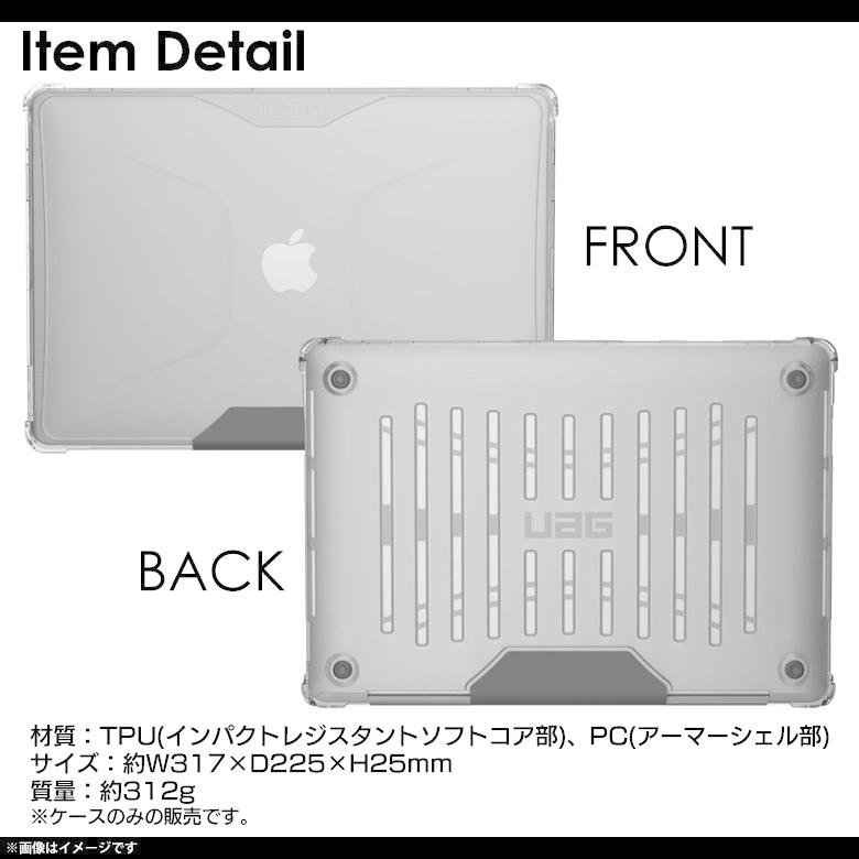 MacBook Pro 13インチ ハードケース UAG-MBP13Y-IC 1024 PLYO　耐衝撃 スリム 米軍軍事規格 クリアカラー プリンストン｜mobile-land｜04