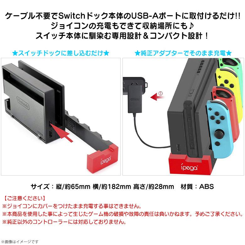 Nintendo Switch Joy-Con 充電ドック 充電スタンド JCJD-01 3314 4台