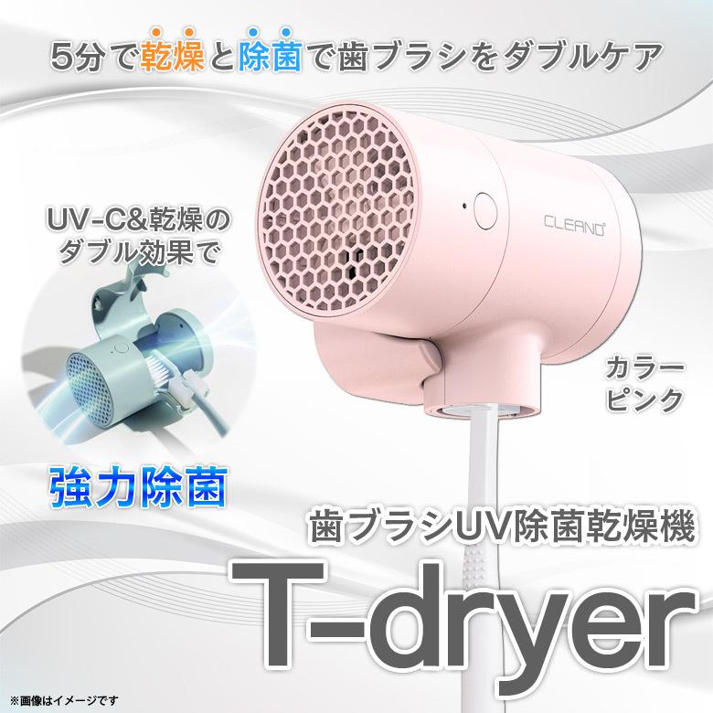 紫外線除菌器 除菌機 UV除菌 歯ブラシ除菌 乾燥機 CL20317 3175  