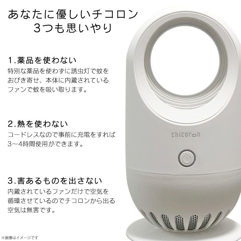 空気清浄機 抗菌 消臭 蚊取り器 光触媒 CC001-WHT 8230 chicoron
