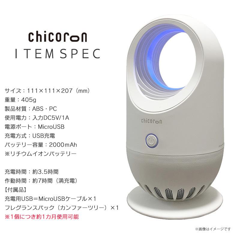 空気清浄機 抗菌 消臭 蚊取り器 光触媒 CC001-WHT 8230 chicoron