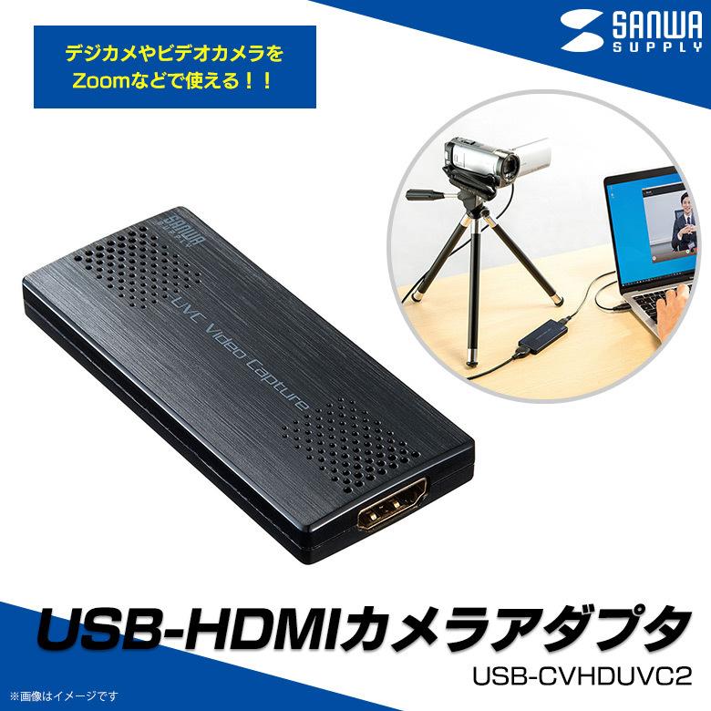 Hdmi変換アダプタ カメラアダプタ キャプチャーアダプタ Usb Cvhduvc2 8407 高画質 Webカメラ サンワサプライ 代引き不可 M モバイルランド 通販 Yahoo ショッピング